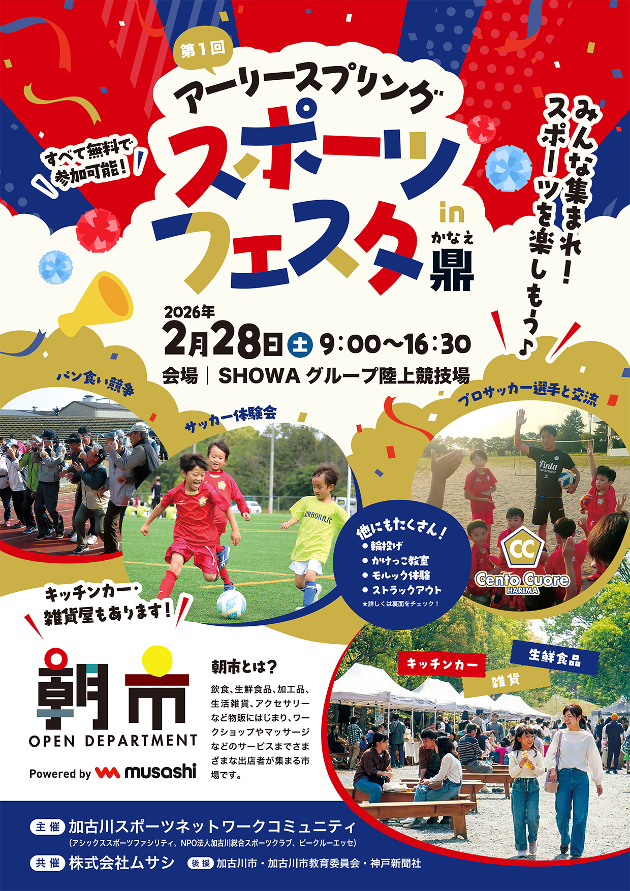 みんな集まれ！スポーツフェスタ開催！（2/28）