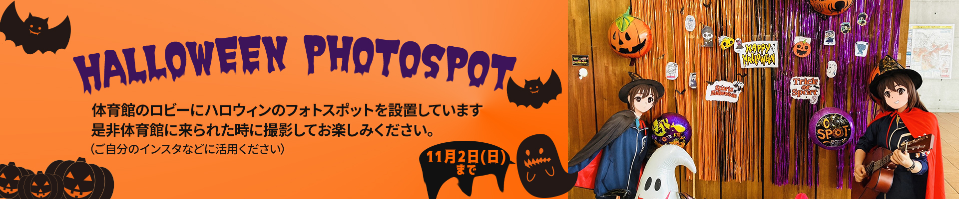 ハロウィンフォトスポット